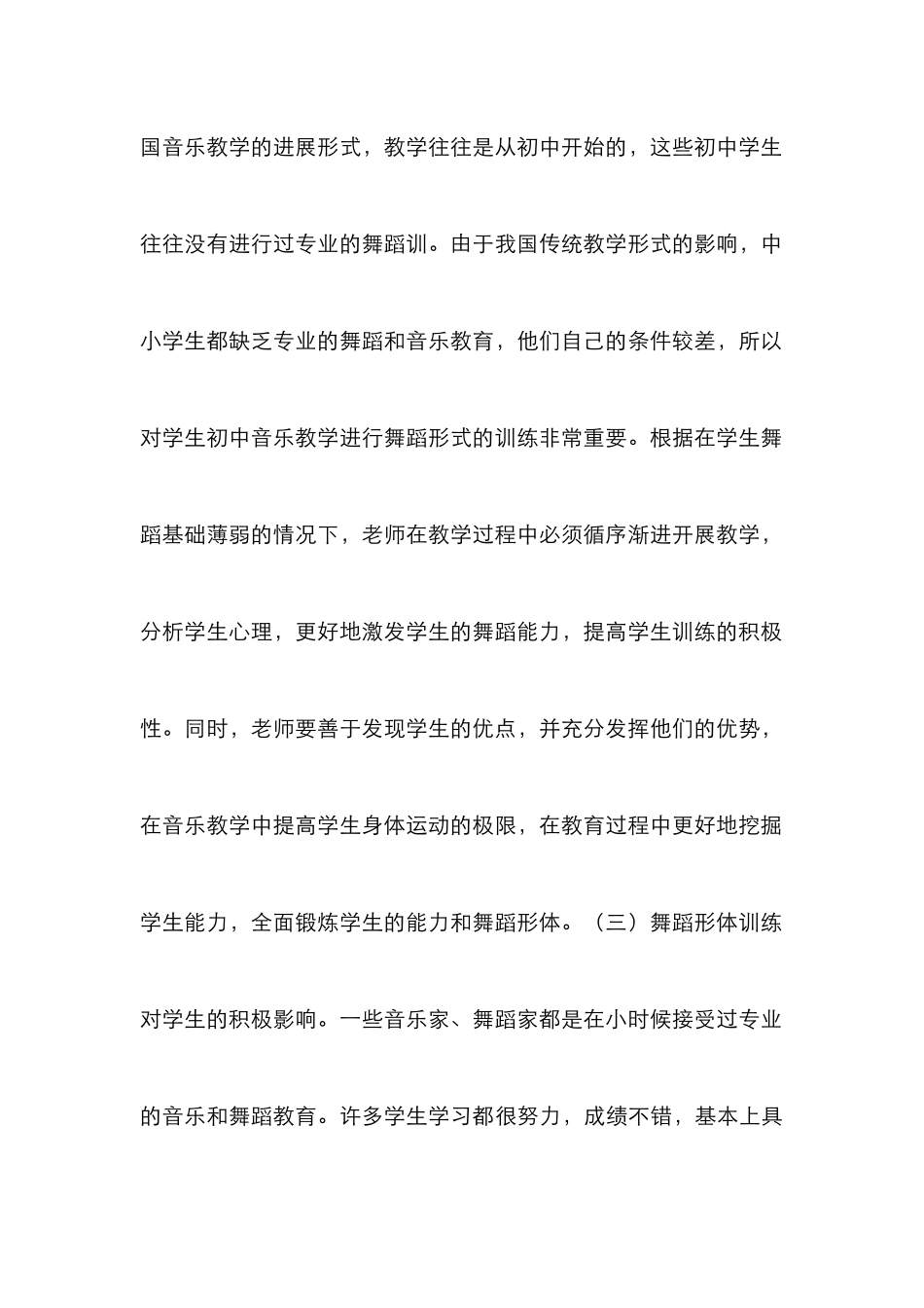 舞蹈形体训练在音乐教学的实践_第3页