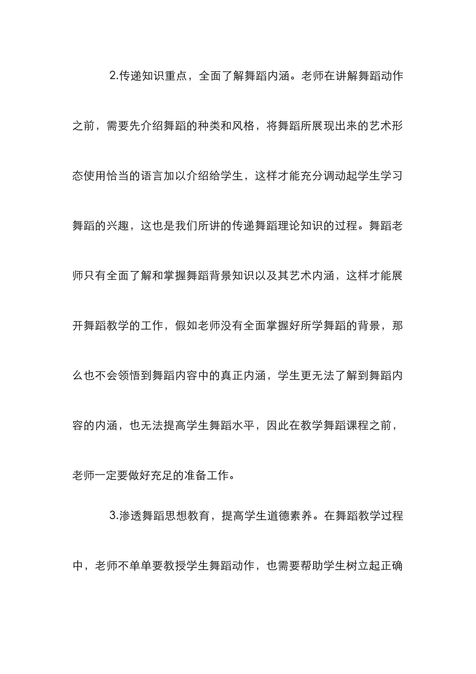 舞蹈教学中口传身教与整体性方法的运用_第2页