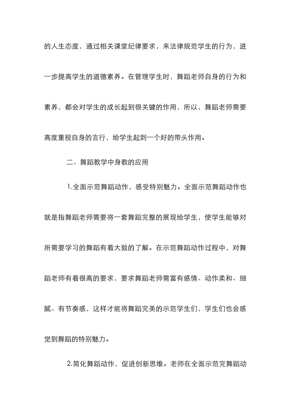 舞蹈教学中口传身教与整体性方法的运用_第3页