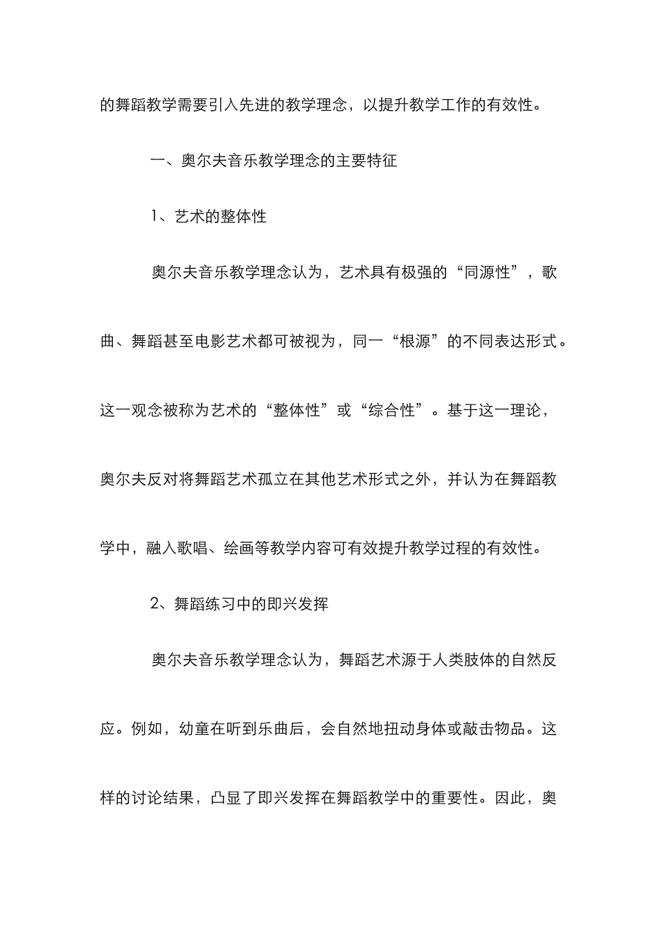 舞蹈教学中奥尔夫音乐教学理念渗透_第2页