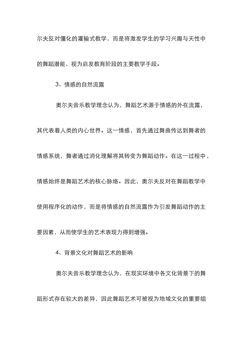 舞蹈教学中奥尔夫音乐教学理念渗透_第3页