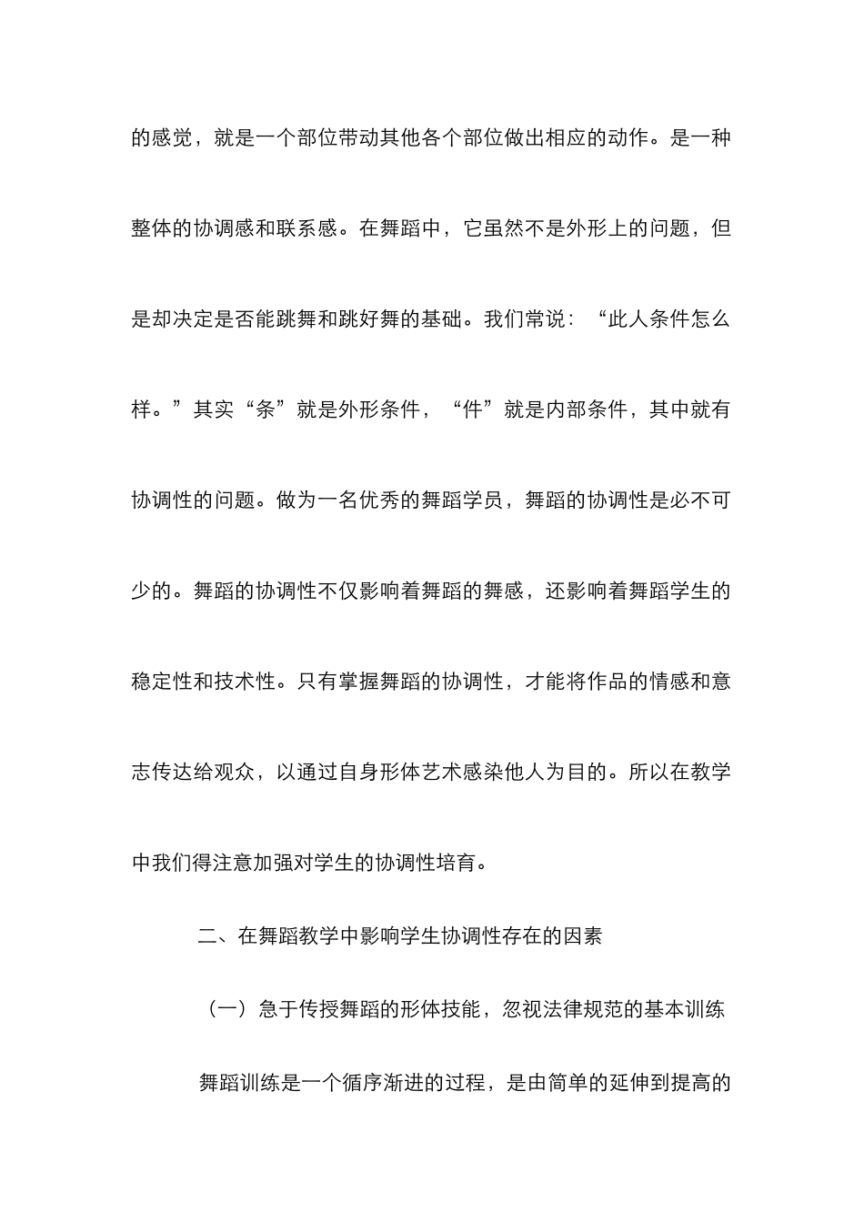 舞蹈教学中如何培养学生的协调性_第2页