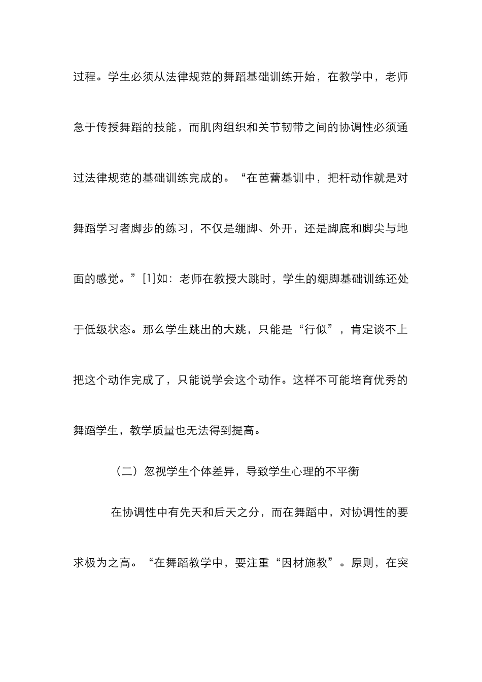 舞蹈教学中如何培养学生的协调性_第3页