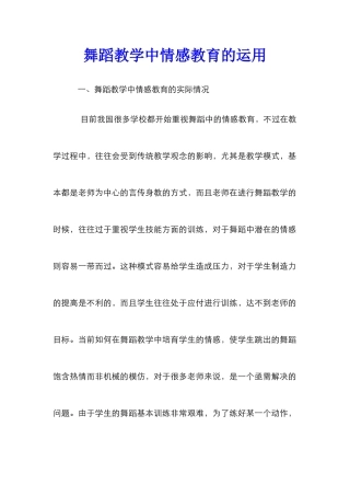 舞蹈教学中情感教育的运用