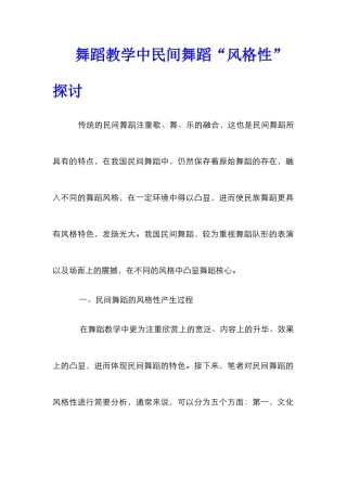舞蹈教学中民间舞蹈“风格性”探讨