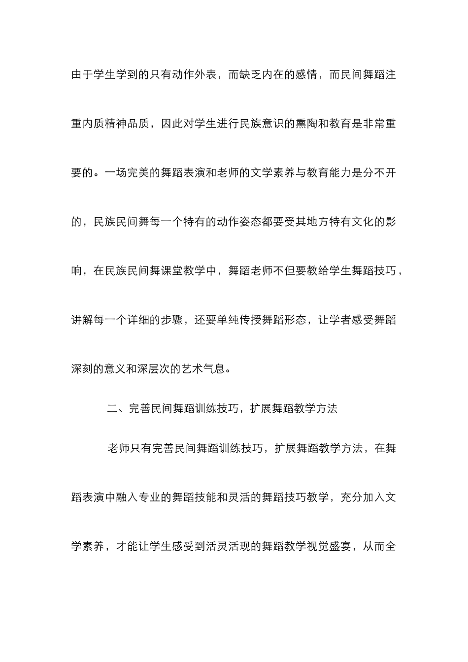 舞蹈教学中民间舞蹈研究_第3页