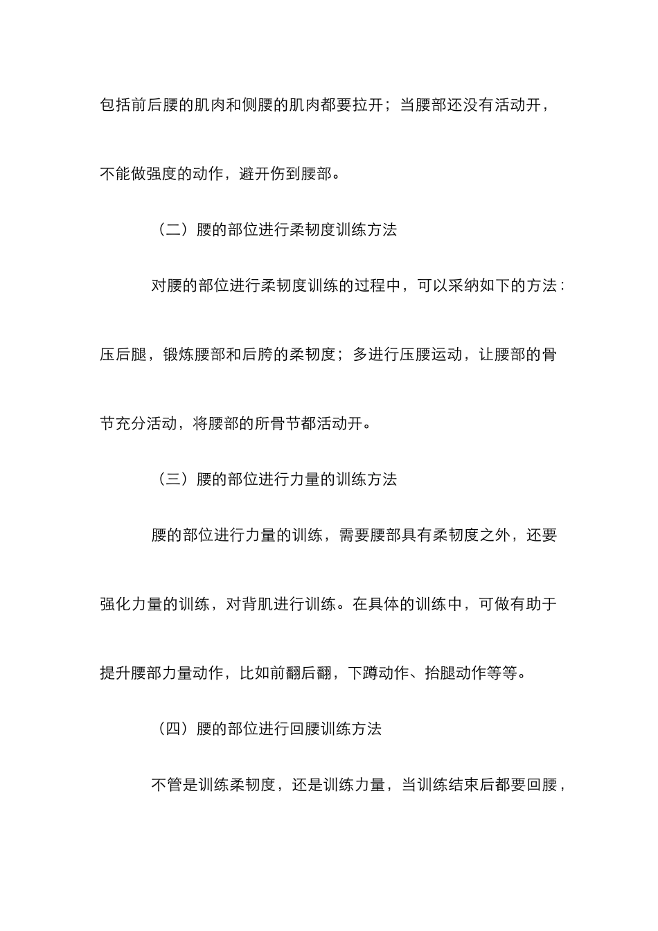 舞蹈教学中柔韧性训练方法_第3页