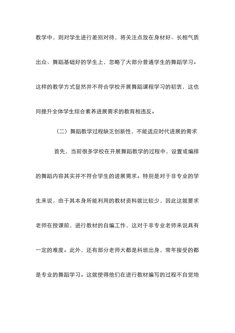 舞蹈教学中的舞蹈艺术表演探讨_第2页