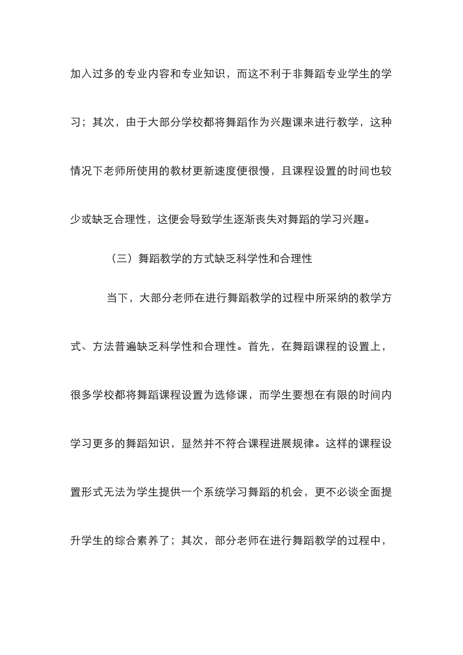 舞蹈教学中的舞蹈艺术表演探讨_第3页