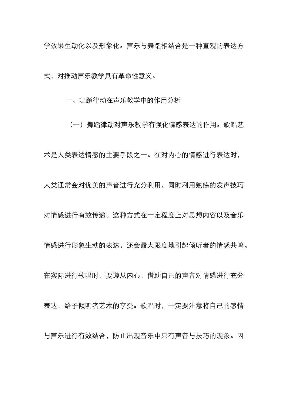 舞蹈律动在声乐教学的意义_第2页