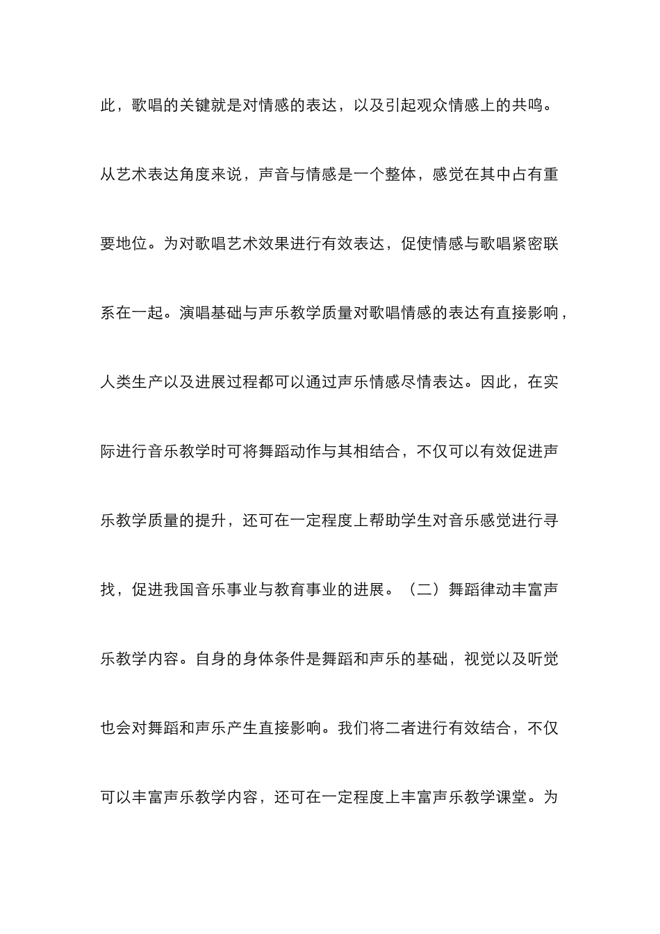 舞蹈律动在声乐教学的意义_第3页