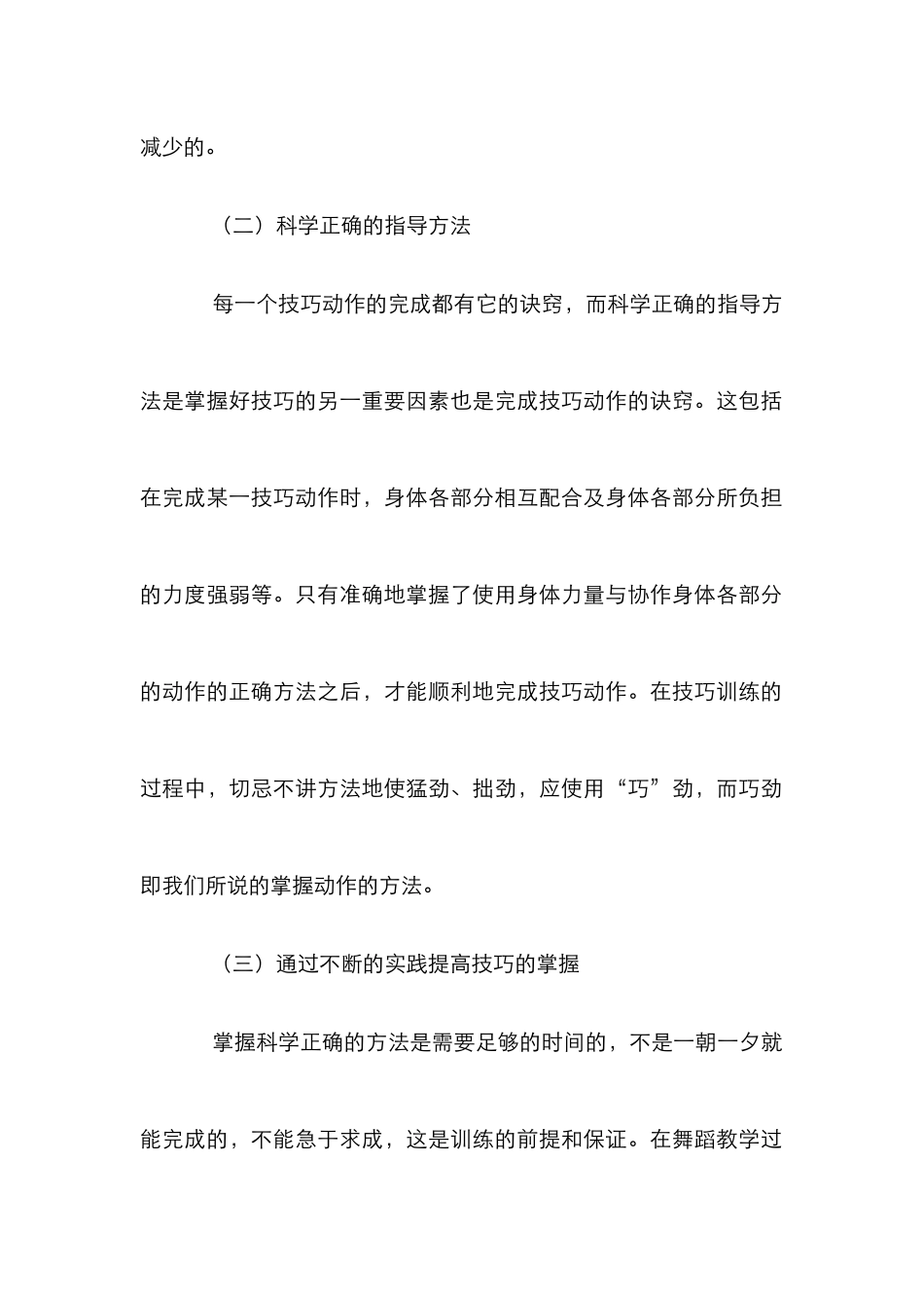 舞蹈教学中的基本能力训练与技巧训练_第3页