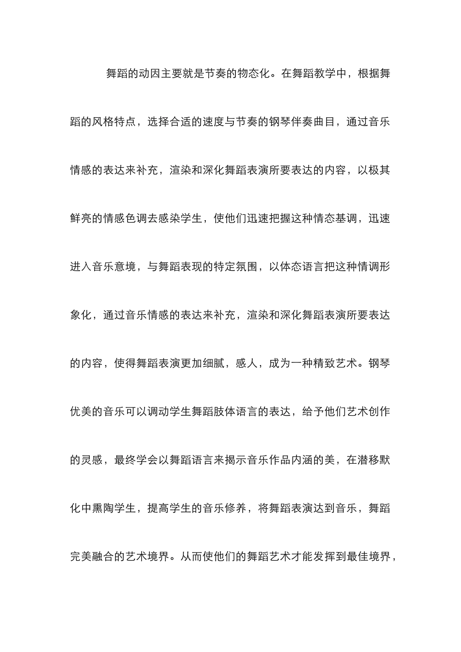 舞蹈教学中钢琴伴奏的作用和重要性_第3页