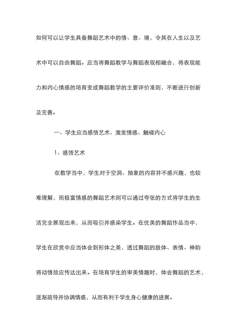 舞蹈教学中对表现能力和内心情感的培养_第2页