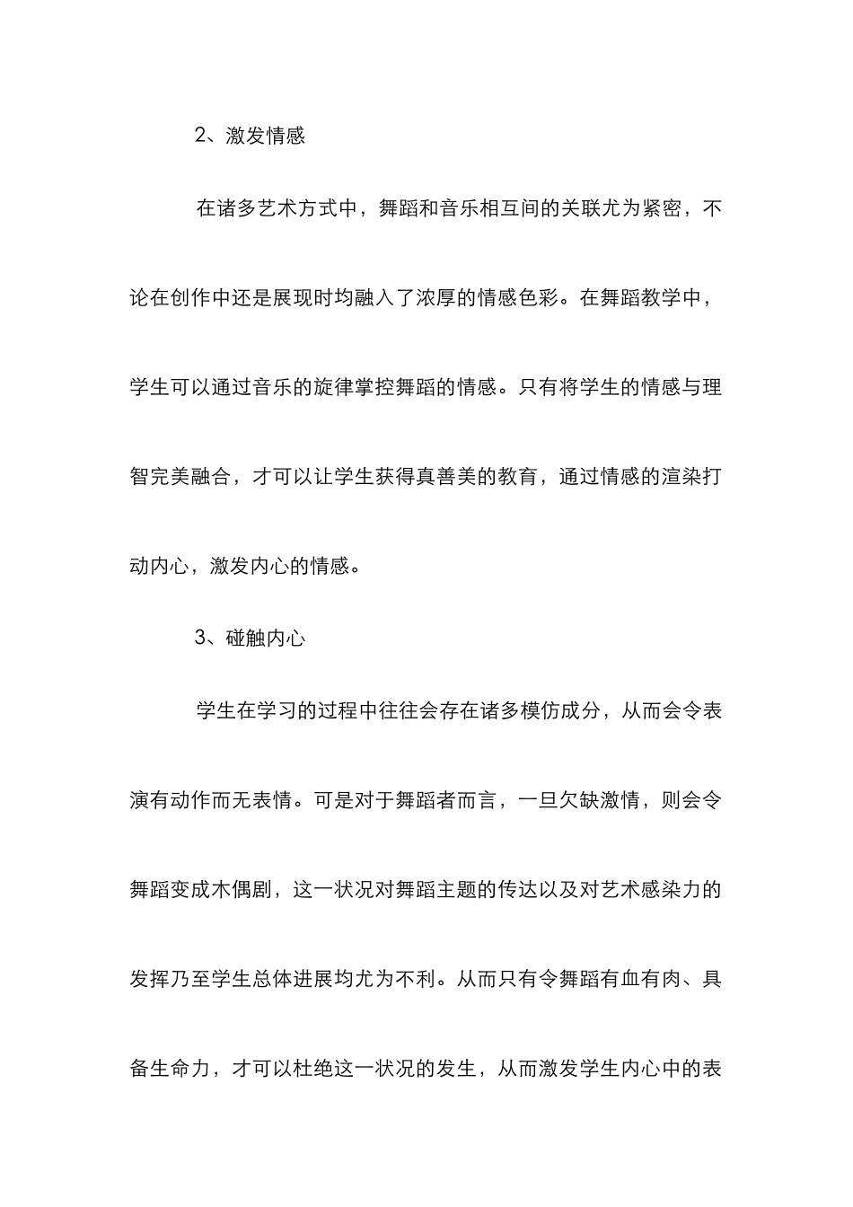 舞蹈教学中对表现能力和内心情感的培养_第3页