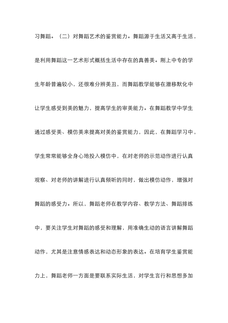 舞蹈教学人才培养论文_第2页