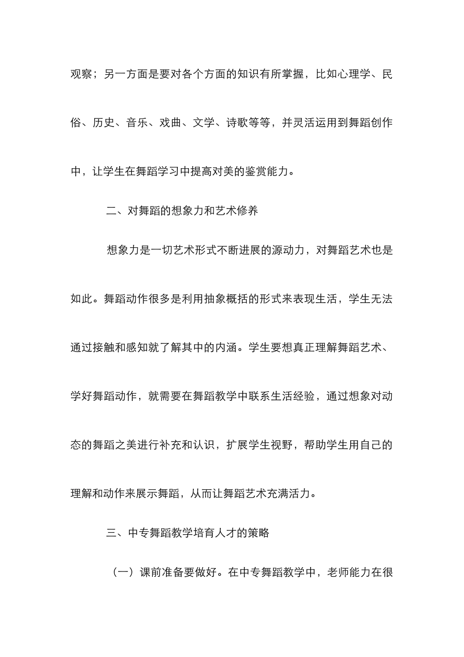 舞蹈教学人才培养论文_第3页