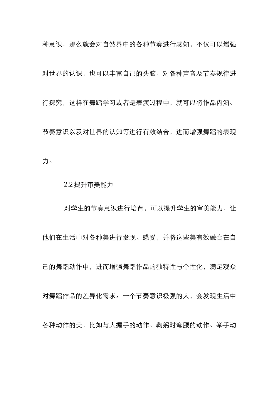 舞蹈教学中节奏意识提升方法培养_第3页