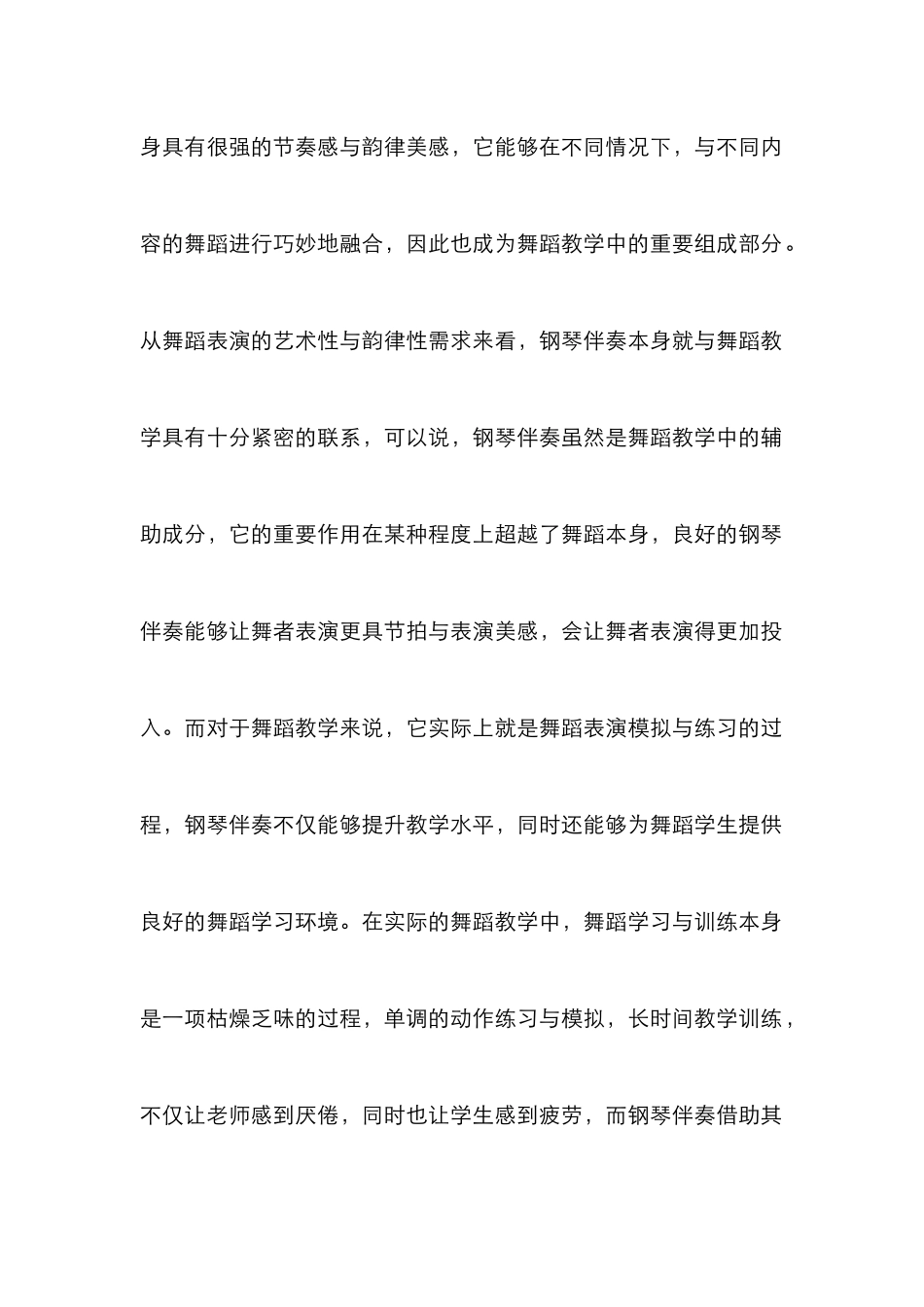 舞蹈教学中钢琴伴奏的意义_第3页