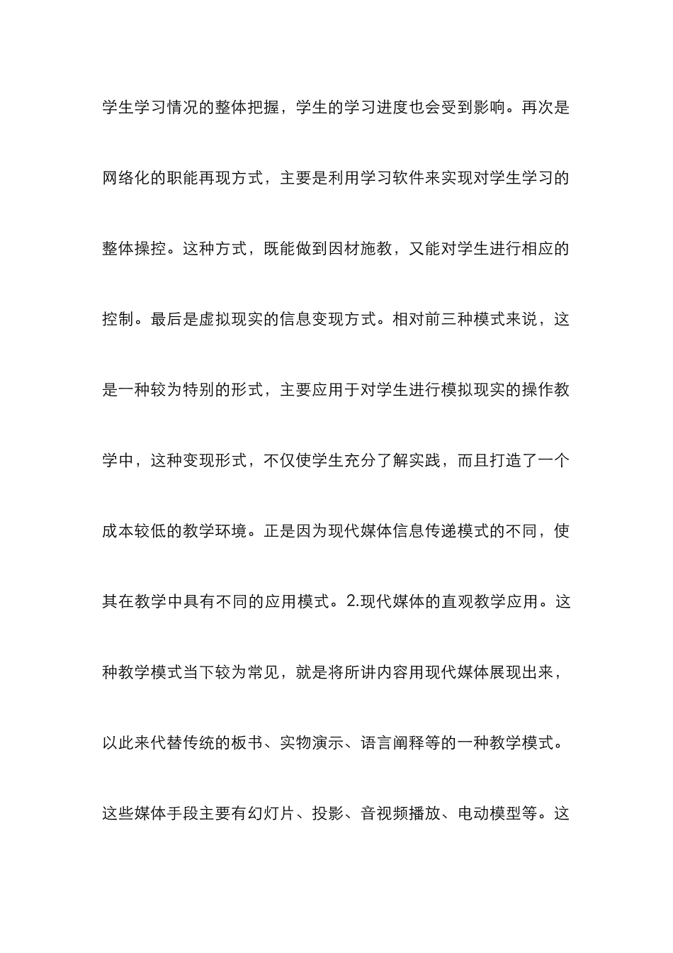 舞蹈教学传播推广论文_第3页