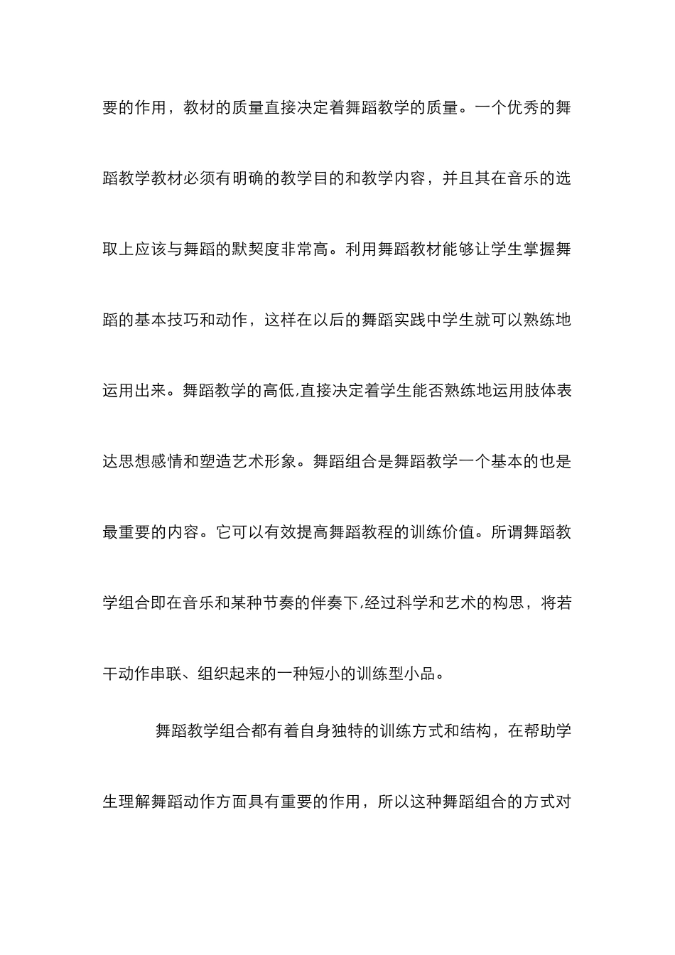 舞蹈教学和教材训练研究_第2页