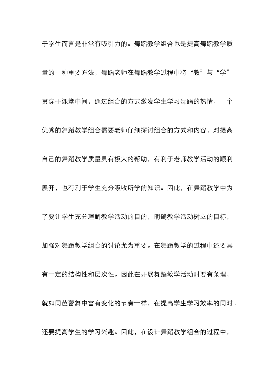 舞蹈教学和教材训练研究_第3页