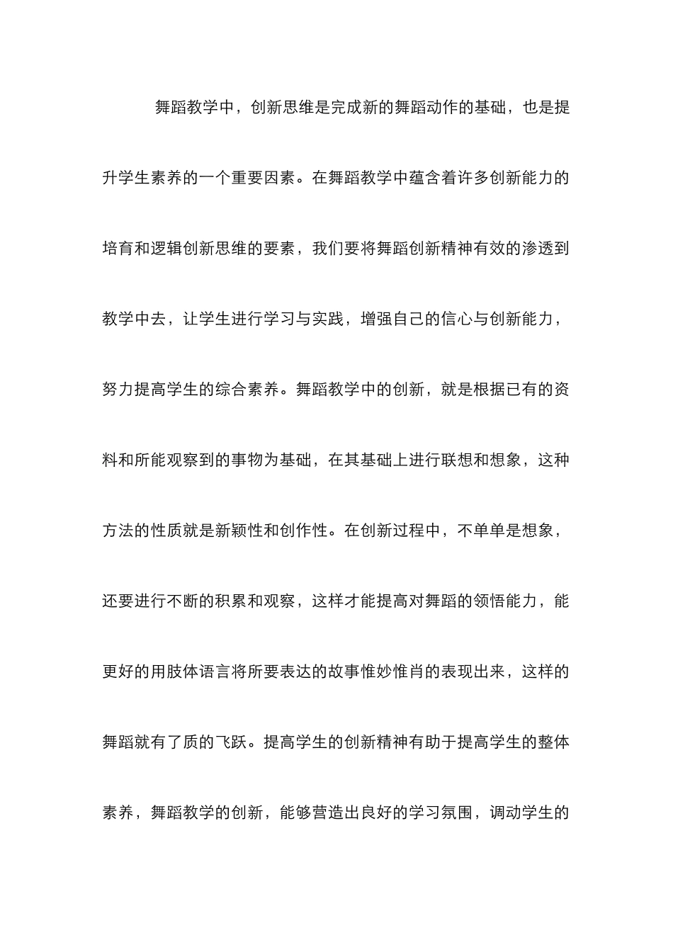 舞蹈教学发展论文7篇_第3页