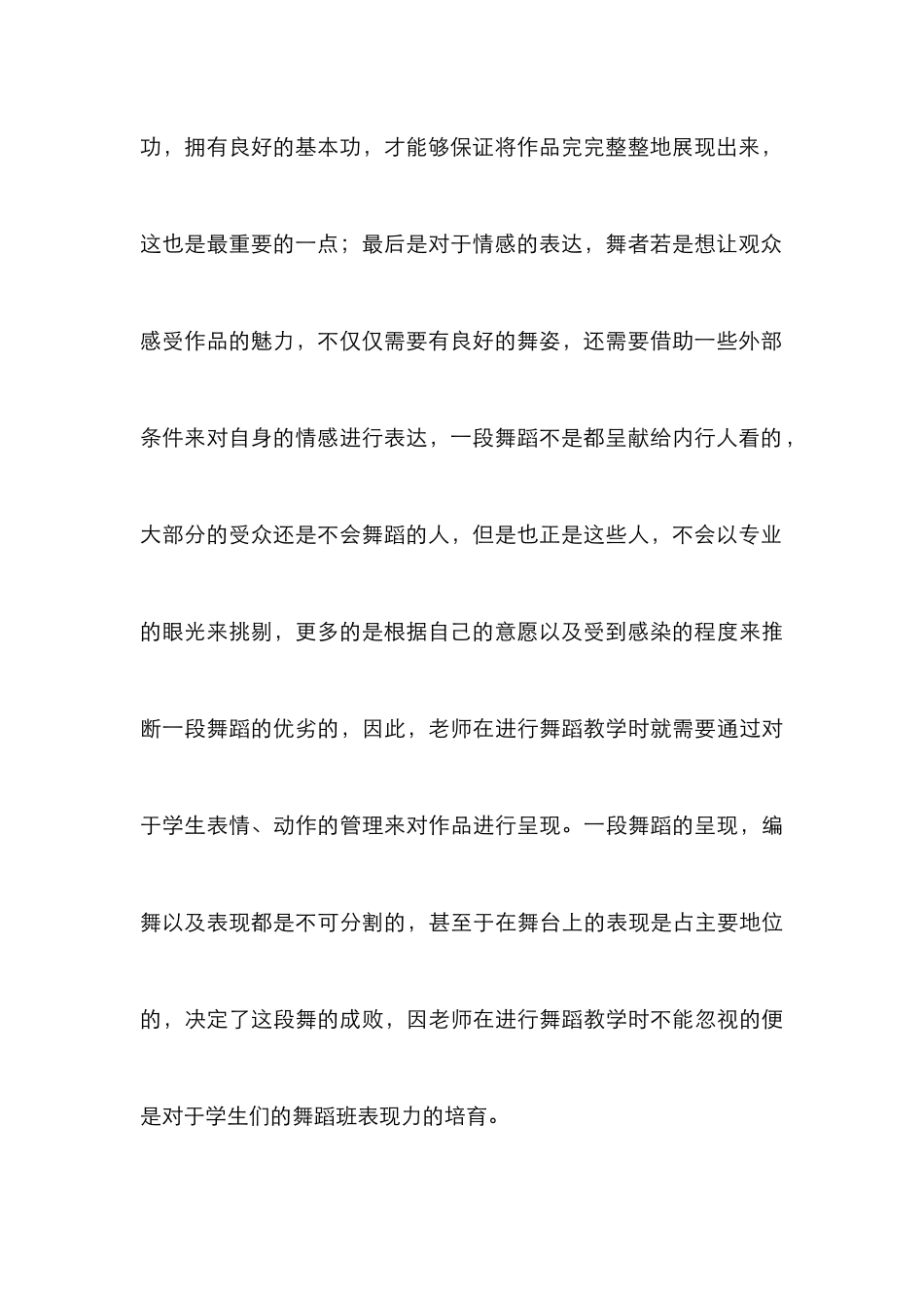 舞蹈教学中舞蹈表现力培养分析_第3页