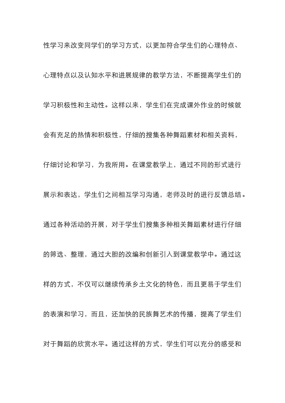 舞蹈教学实践论文10篇_第2页