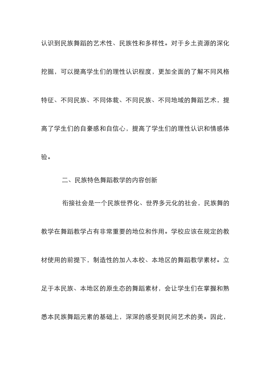 舞蹈教学实践论文10篇_第3页