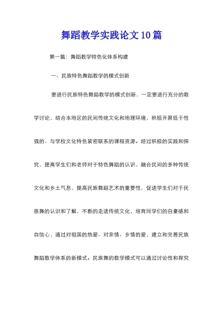 舞蹈教学实践论文10篇