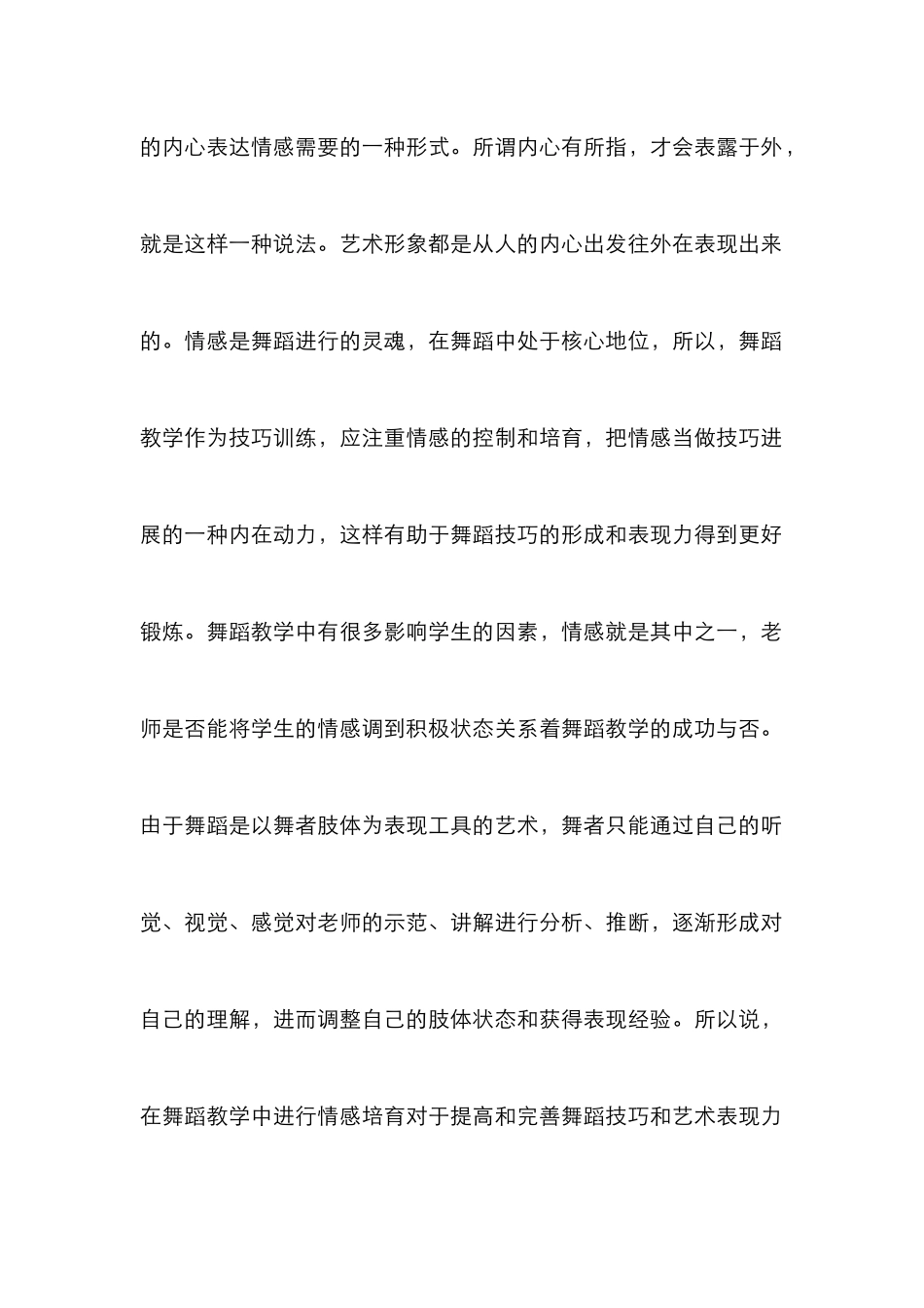 舞蹈教学情感培养论述_0_第2页