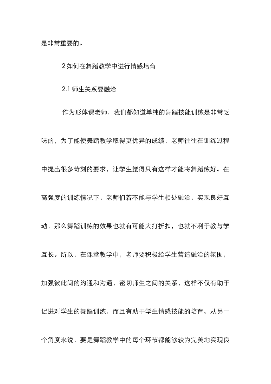 舞蹈教学情感培养论述_0_第3页