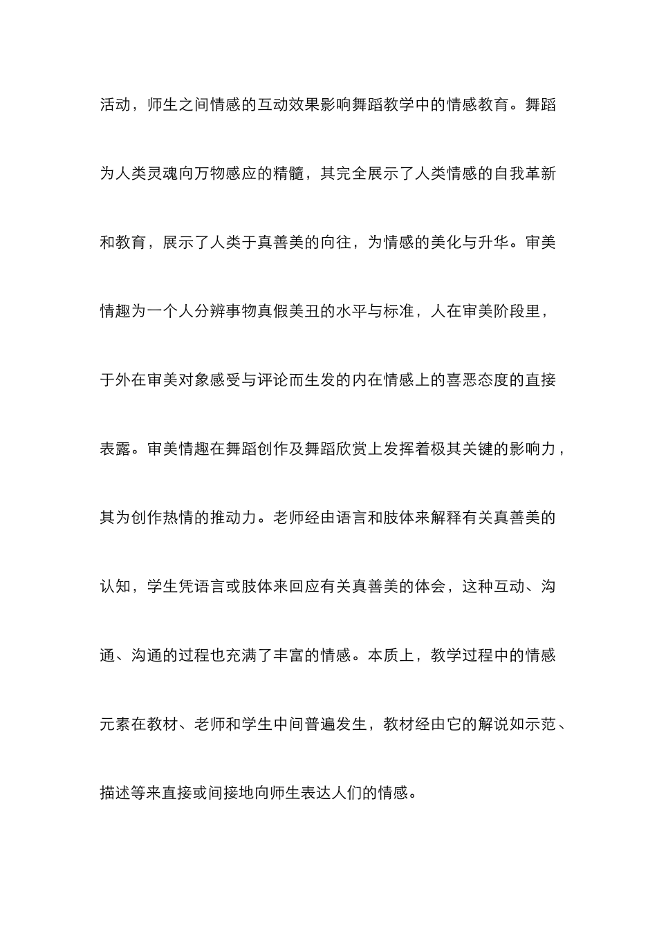 舞蹈教学情感教育方法研究_第2页