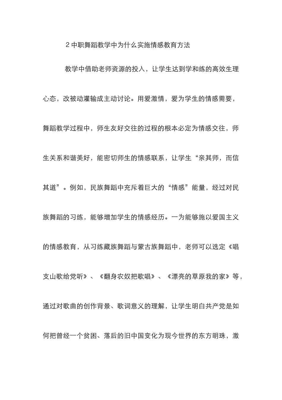 舞蹈教学情感教育方法研究_第3页