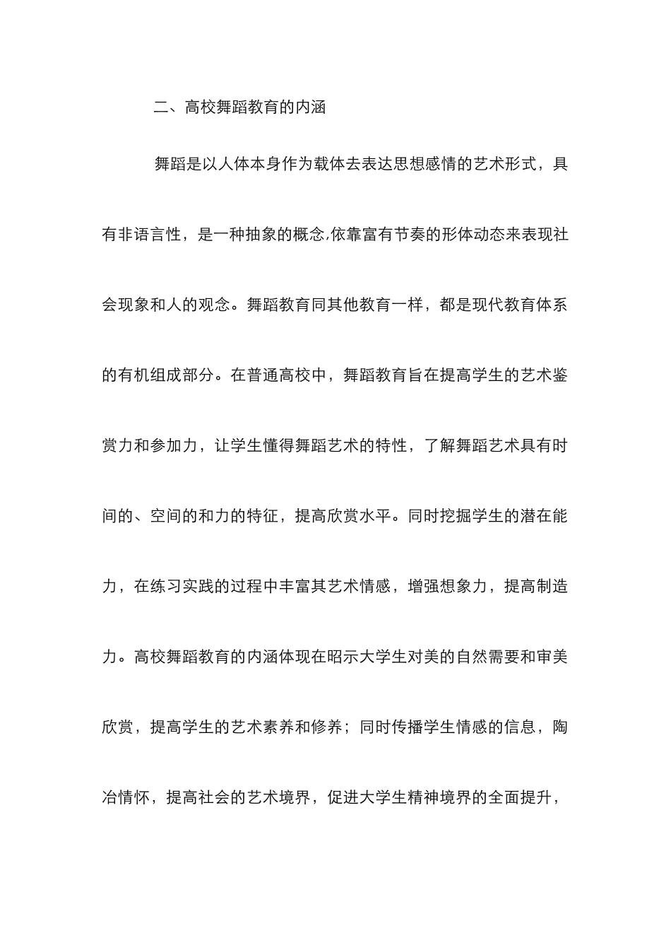 舞蹈教学优势与地位研讨_第2页