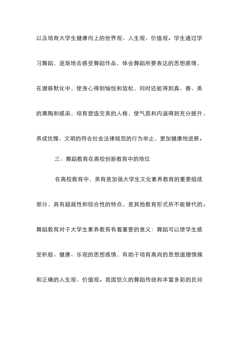 舞蹈教学优势与地位研讨_第3页