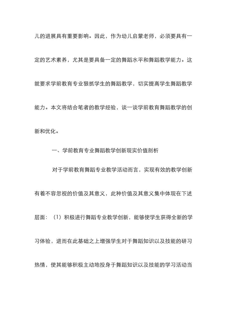 舞蹈教学特点的创新策略探究_第2页