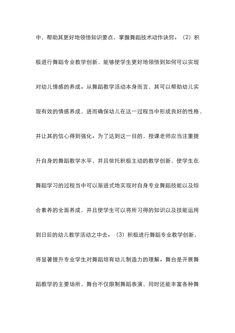 舞蹈教学特点的创新策略探究_第3页