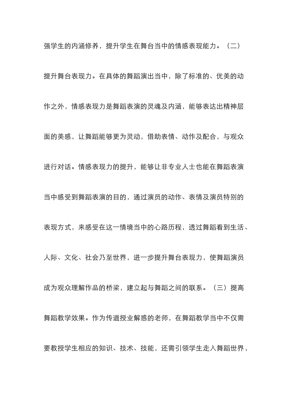 舞蹈教学提高情感表现力策略_第3页
