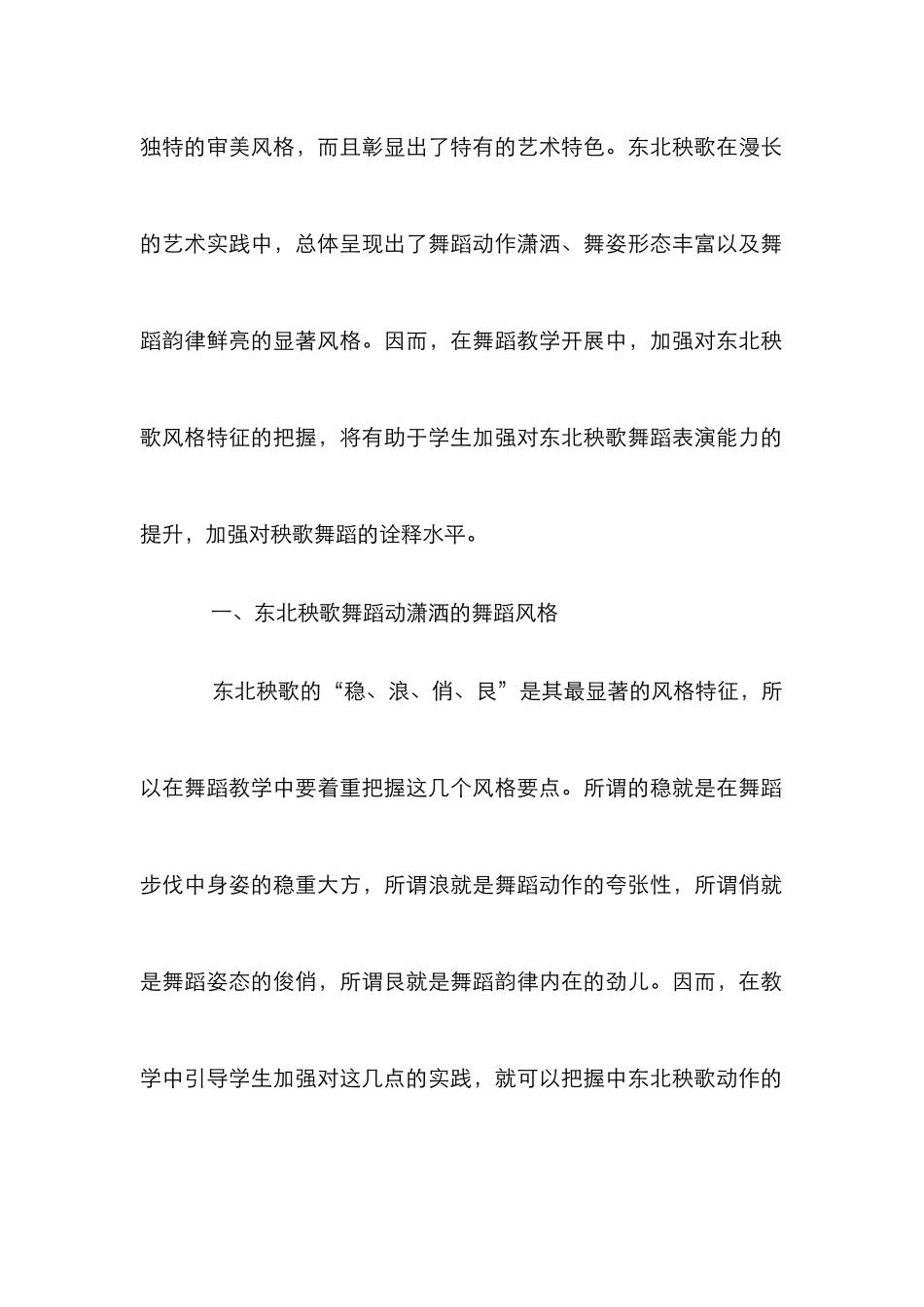 舞蹈教学秧歌艺术特征解析_第2页