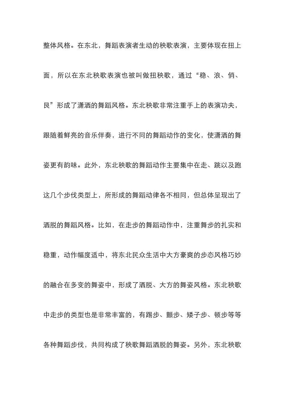 舞蹈教学秧歌艺术特征解析_第3页