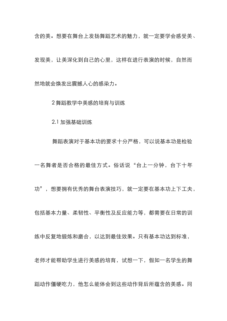 舞蹈教学美感的感悟培养及训练_第3页