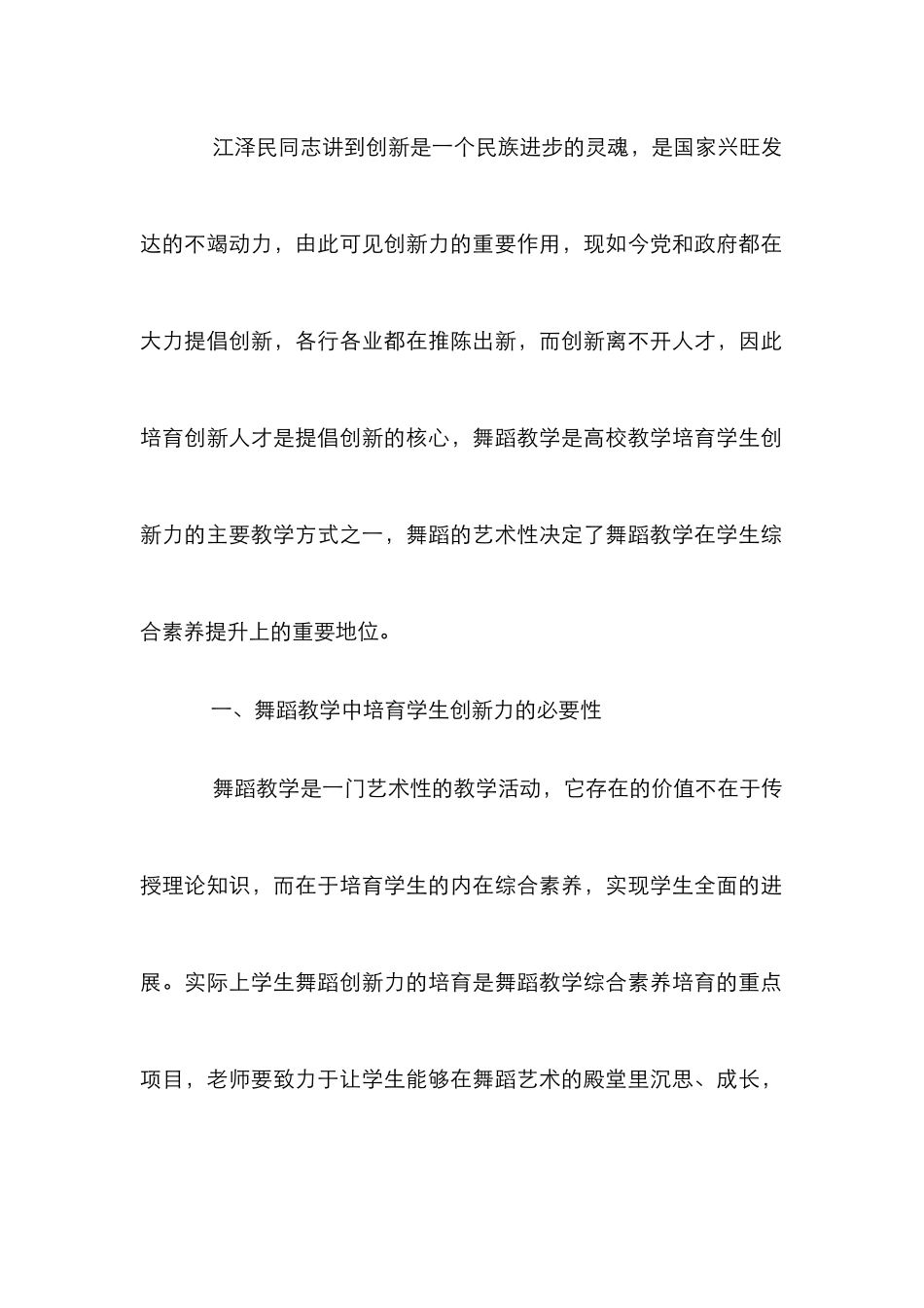 舞蹈教学培养学生创新能力_第2页