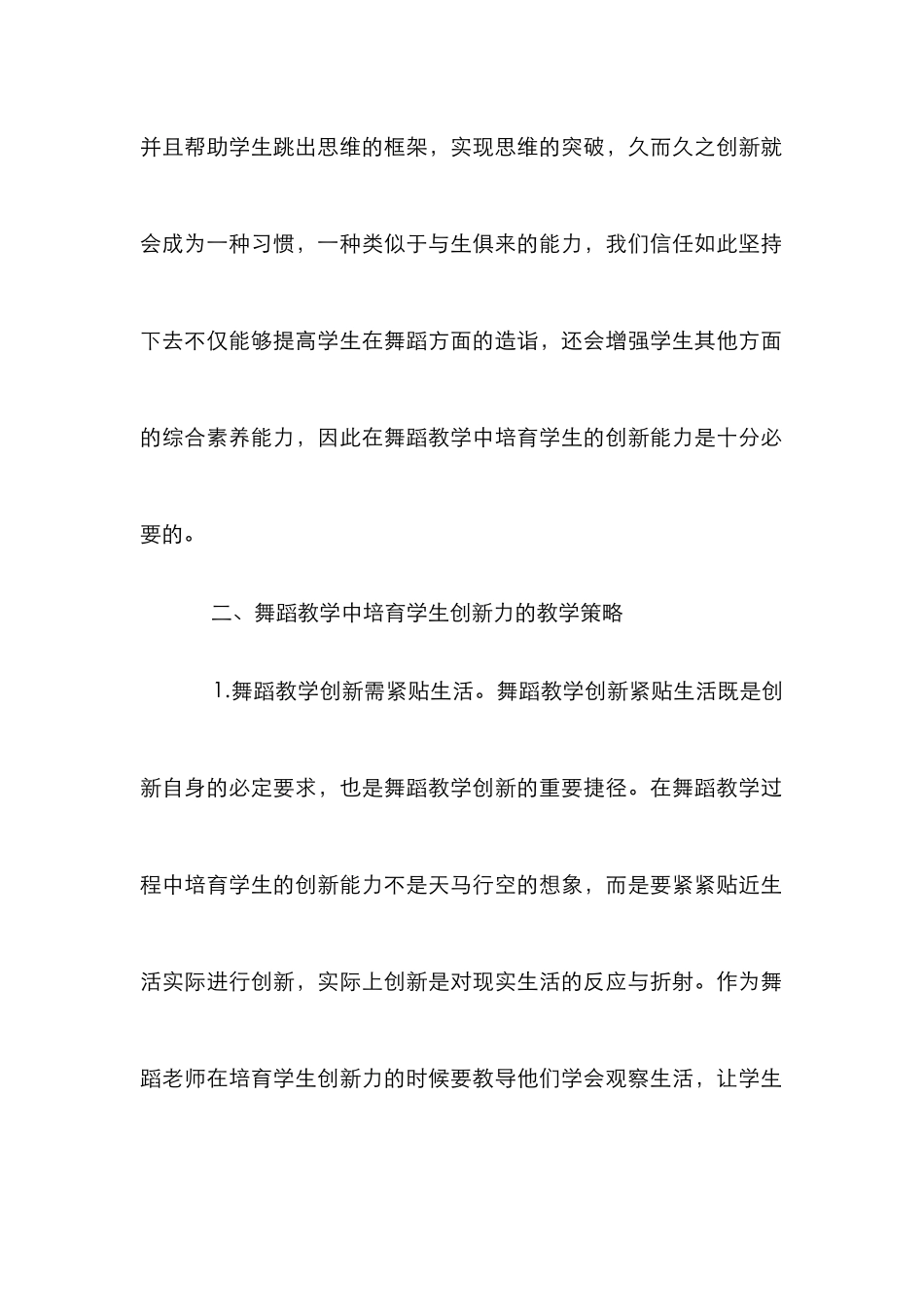 舞蹈教学培养学生创新能力_第3页