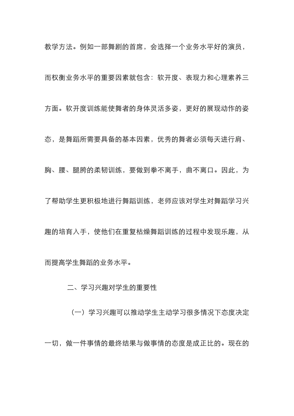 舞蹈教学如何增强学生学习兴趣_第3页