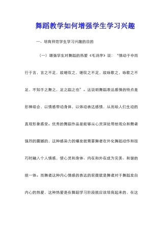舞蹈教学如何增强学生学习兴趣