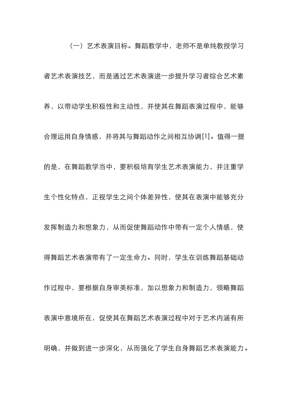 舞蹈教学艺术表演研究_第2页