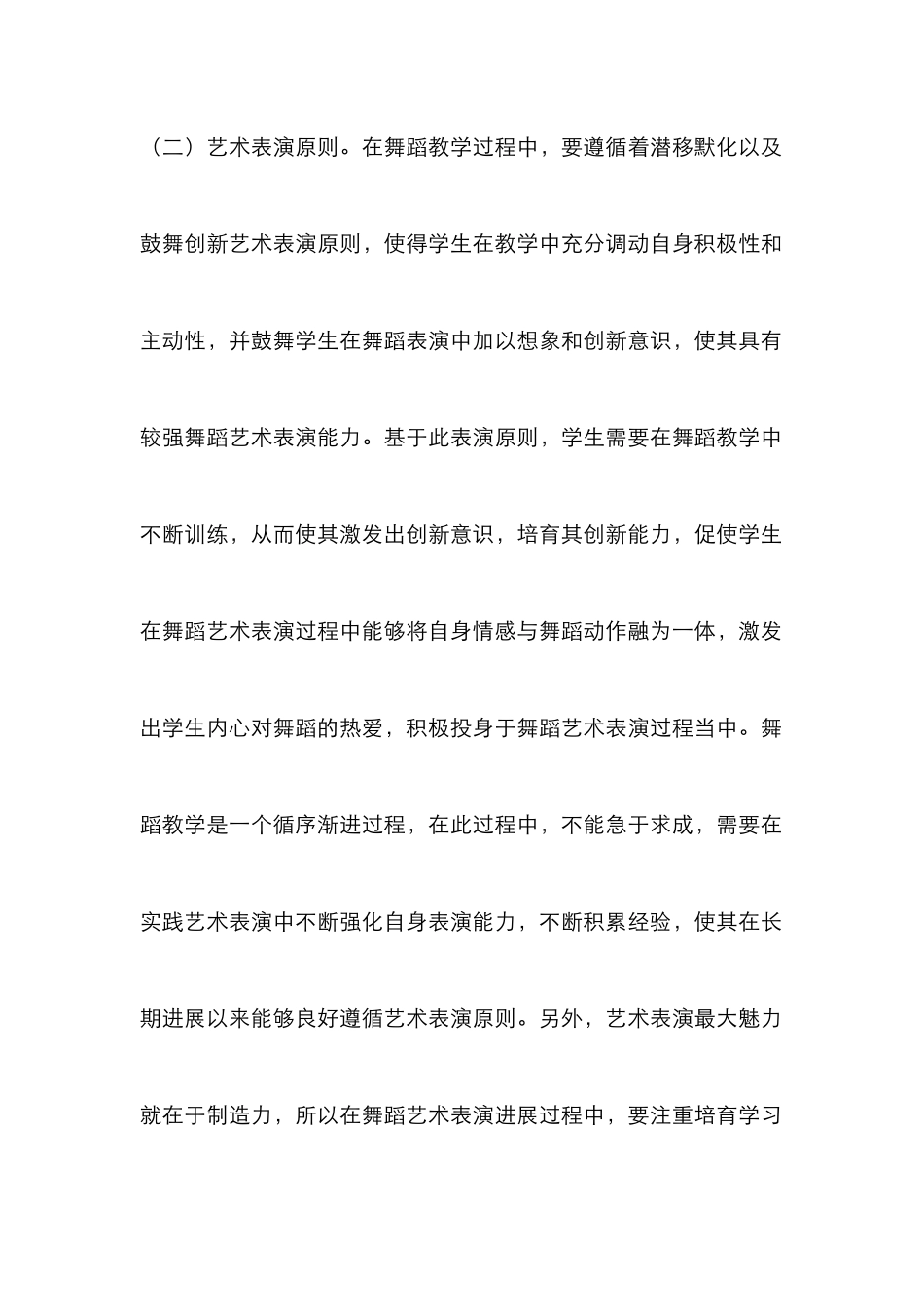 舞蹈教学艺术表演研究_第3页