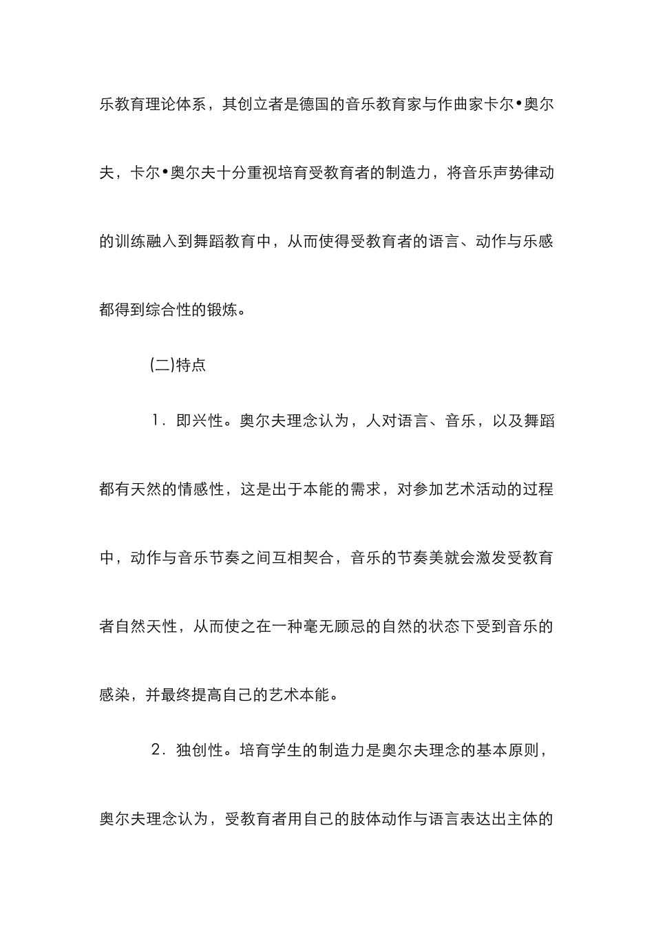 舞蹈教学音乐选择与应用_第2页